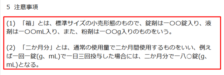 携帯品の数量目安と箱・2か月分の定義を記した農水省の通知