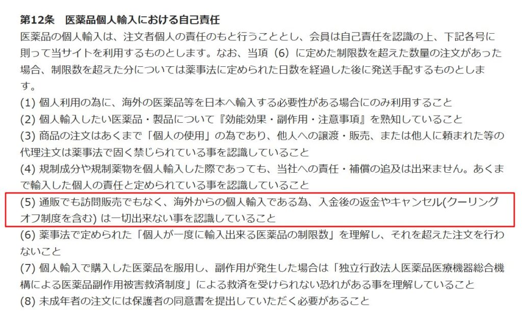 公式利用規約のクーリングオフを含む入金後キャンセル不可の記載