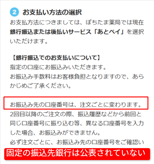 銀行振込とあと払いの支払い条件を示す公式ガイドの案内