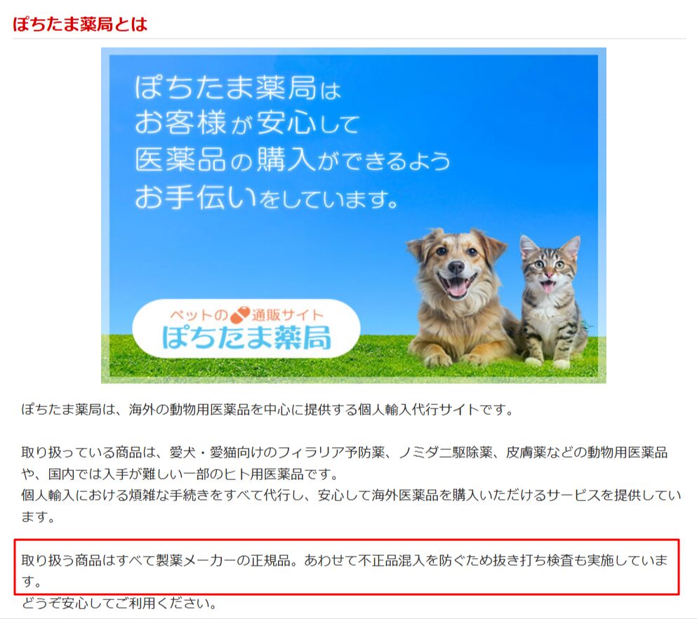 正規品のみの取り扱いと抜き打ち検査を説明する公式ページ