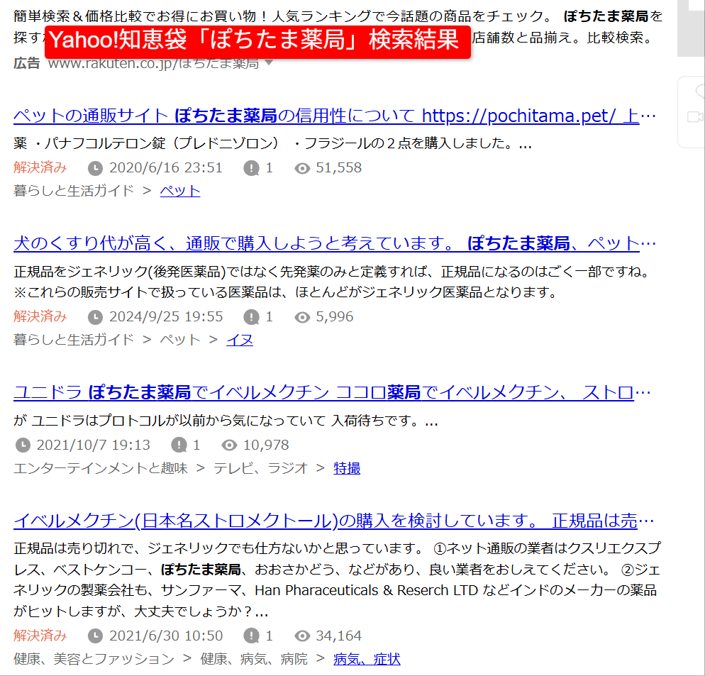 ぽちたま薬局に関する知恵袋の質問一覧の検索結果