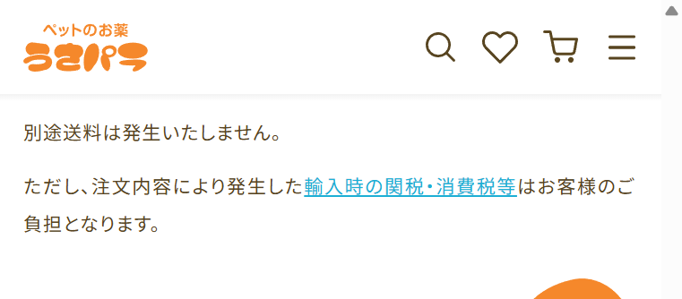 うさパラ公式追跡可能の案内画面
